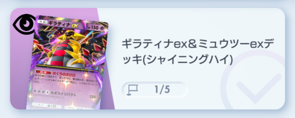 ポケポケ】ギラティナex＆ミュウツーexデッキ攻略｜エキスパートバトル