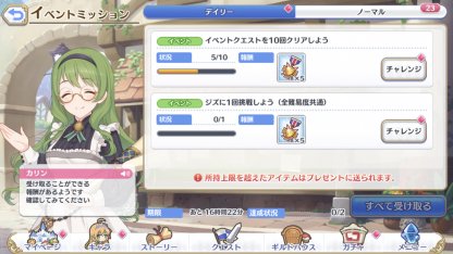 プリコネR】リトルリリカルアドベンチャーズ攻略と報酬|サイド