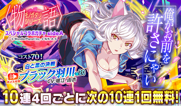 クラフィ】白と黒の決戦 ブラック羽川の評価｜コスト70【クラッシュ