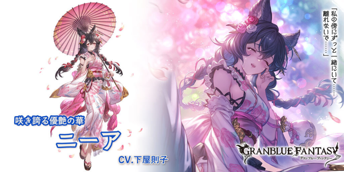 グラブル】浴衣ニーア(水属性)の評価/性能検証まとめ【グランブルー