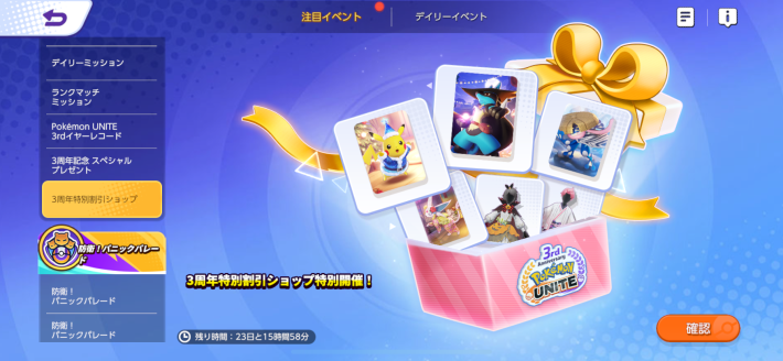 ポケモンユナイト】3周年イベント情報まとめ【UNITE】 - ゲームウィズ