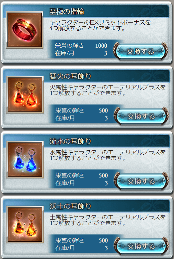 グラブル】月交換アイテムまとめ｜毎月やるべきこと【グランブルー