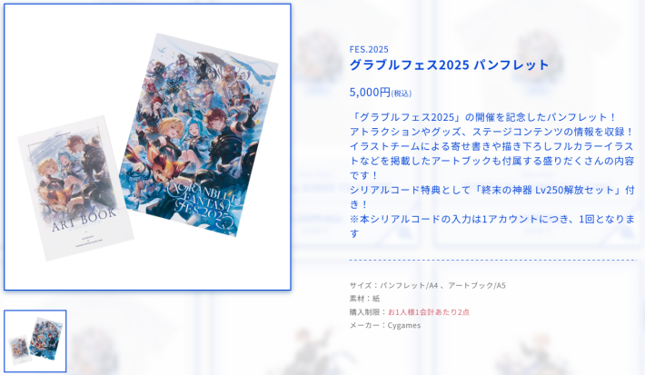 グラブル】「グラブルフェス2025」開催情報/特典まとめ【グランブルー