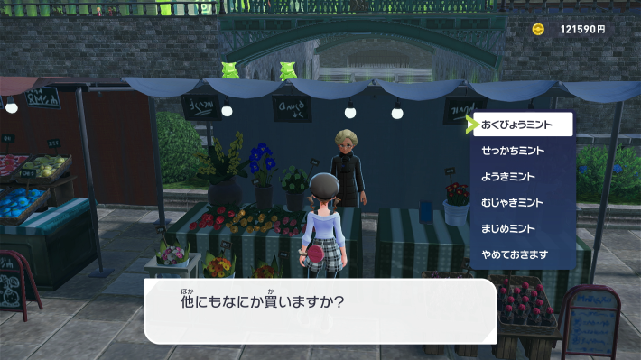 ポケモンZA】ミントの入手場所と使い方【ポケモンレジェンズZA