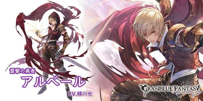 グラブル】闇アルベールの評価/バランス調整後の性能検証まとめ