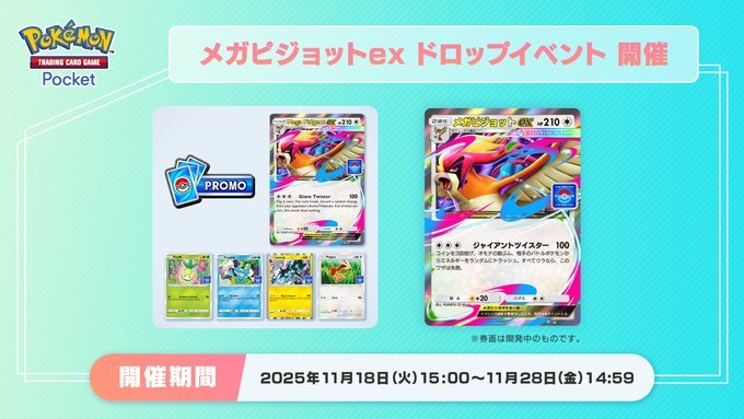 ポケポケ】メガピジョットex(プロモ)の入手方法と採用デッキレシピ