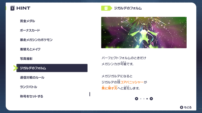 ポケモンZA】メガジガルデの専用技と種族値・おすすめ技構成【ポケモン
