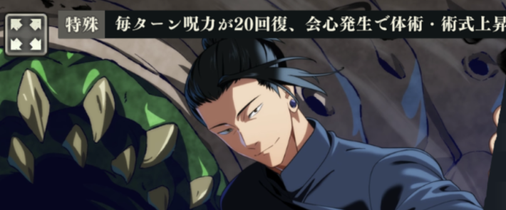 ファンパレ】夏油傑(SSR/非術師を守るために)評価とおすすめ残滓【呪術