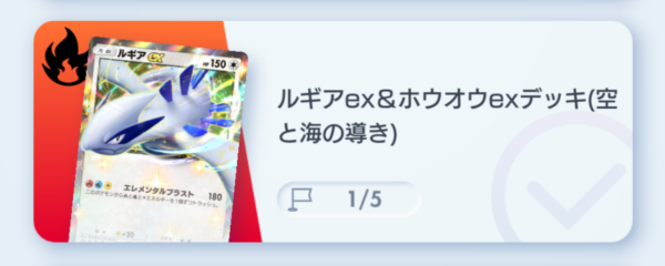 ポケポケ】ルギアex&ホウオウexデッキ｜トレーナーズなしデッキ