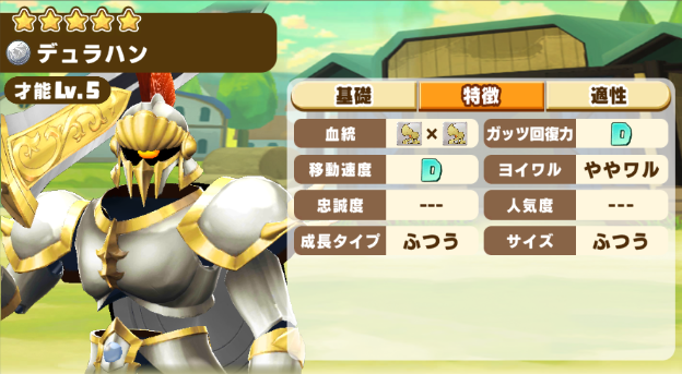 LINEモンスターファーム】デュラハン種の特徴と戦い方【LINEMF