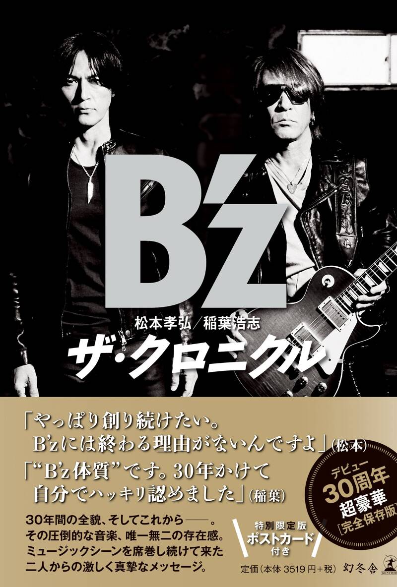 新品未開封］B'z 復刻版ポスター brotherhood B'z Official Website