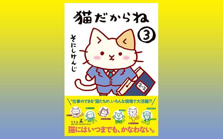 猫だからね｜そにしけんじ - 幻冬舎plus