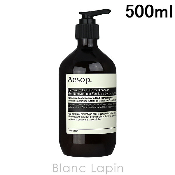 イソップ AESOP ゼラニウムボディクレンザー オールスキン 500ml
