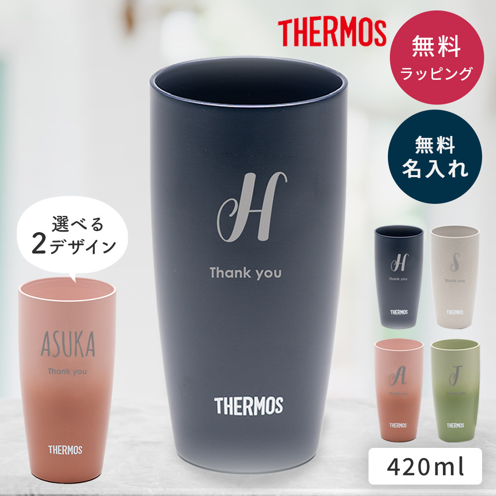 名入れ無料 サーモス THERMOS 真空断熱タンブラー JDM-420 無料ギフト