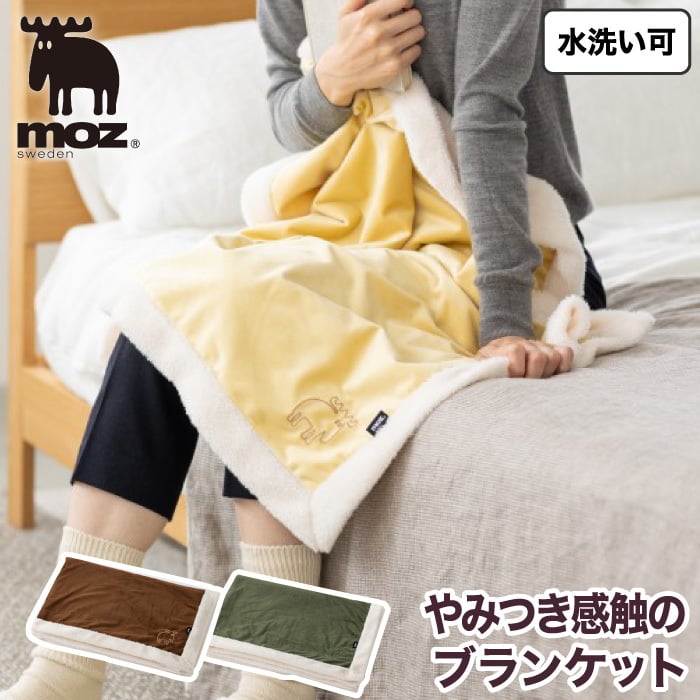 ブランケット 北欧 ひざ掛け moz ボア 膝掛け 暖か 洗える もこもこ