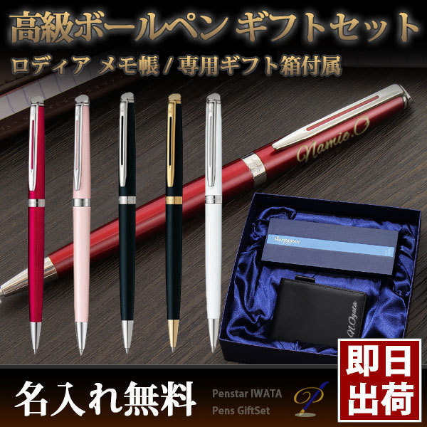 ボールペン 名入れ ギフトセット 女性向け ウォーターマン ボールペン