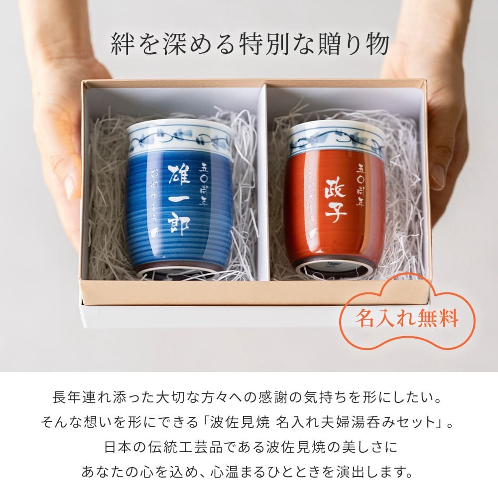 名入れ夫婦湯呑みセット 菊地紋 赤 青 食洗器対応 湯のみ おしゃれ