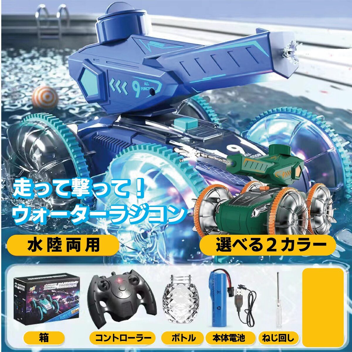 水鉄砲搭載】水陸両用ラジコンカー ラジコン 水陸両用 水鉄砲 光る