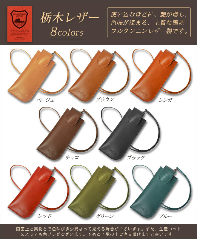 名入れ］本革 グラスホルダー（スモール）& ネックストラップ 【栃木