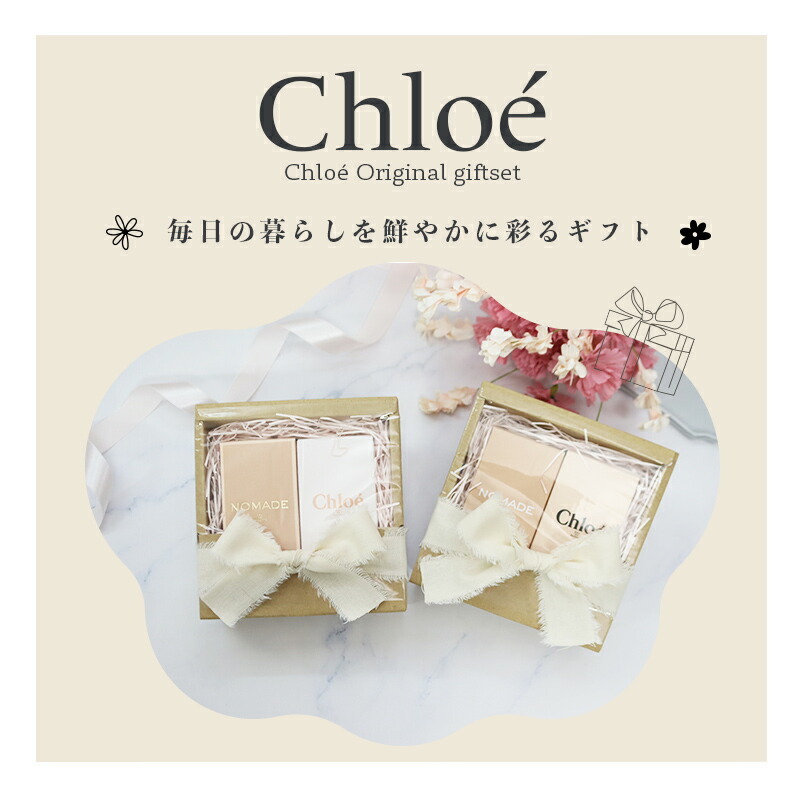 クロエ 香水 女性 プレゼント フレグランス 5ml ギフトセット Original