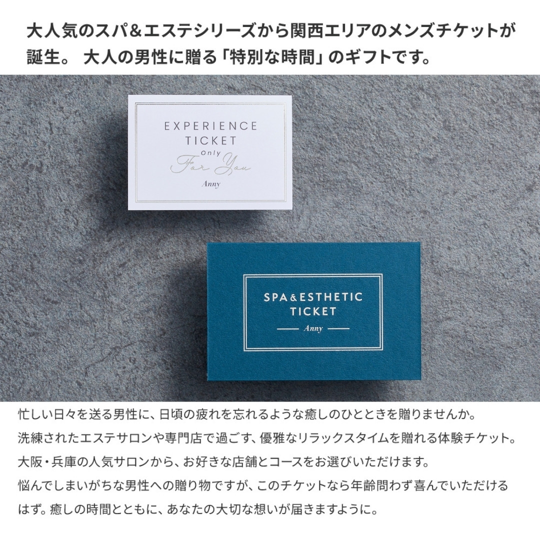 Anny 【選べる】メンズスパ＆メンズエステチケット for Men 関西版