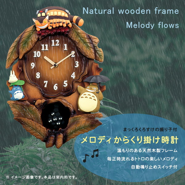 掛け時計 となりのトトロ からくり時計 振り子式 こだわりの天然木製