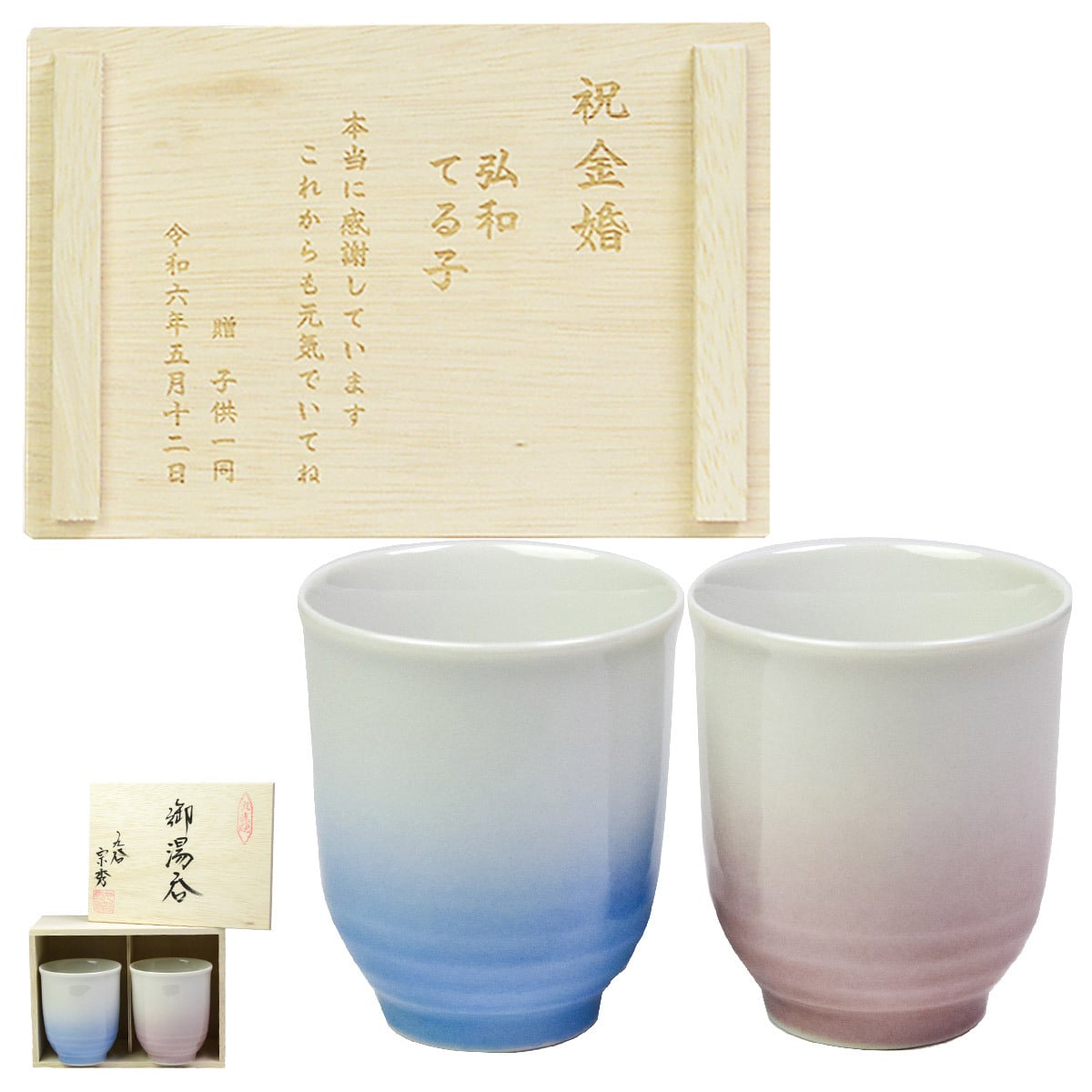 九谷焼 夫婦湯呑 耀釉彩 ペア 木箱入り 蓋裏レーザー名入れ彫刻料込み