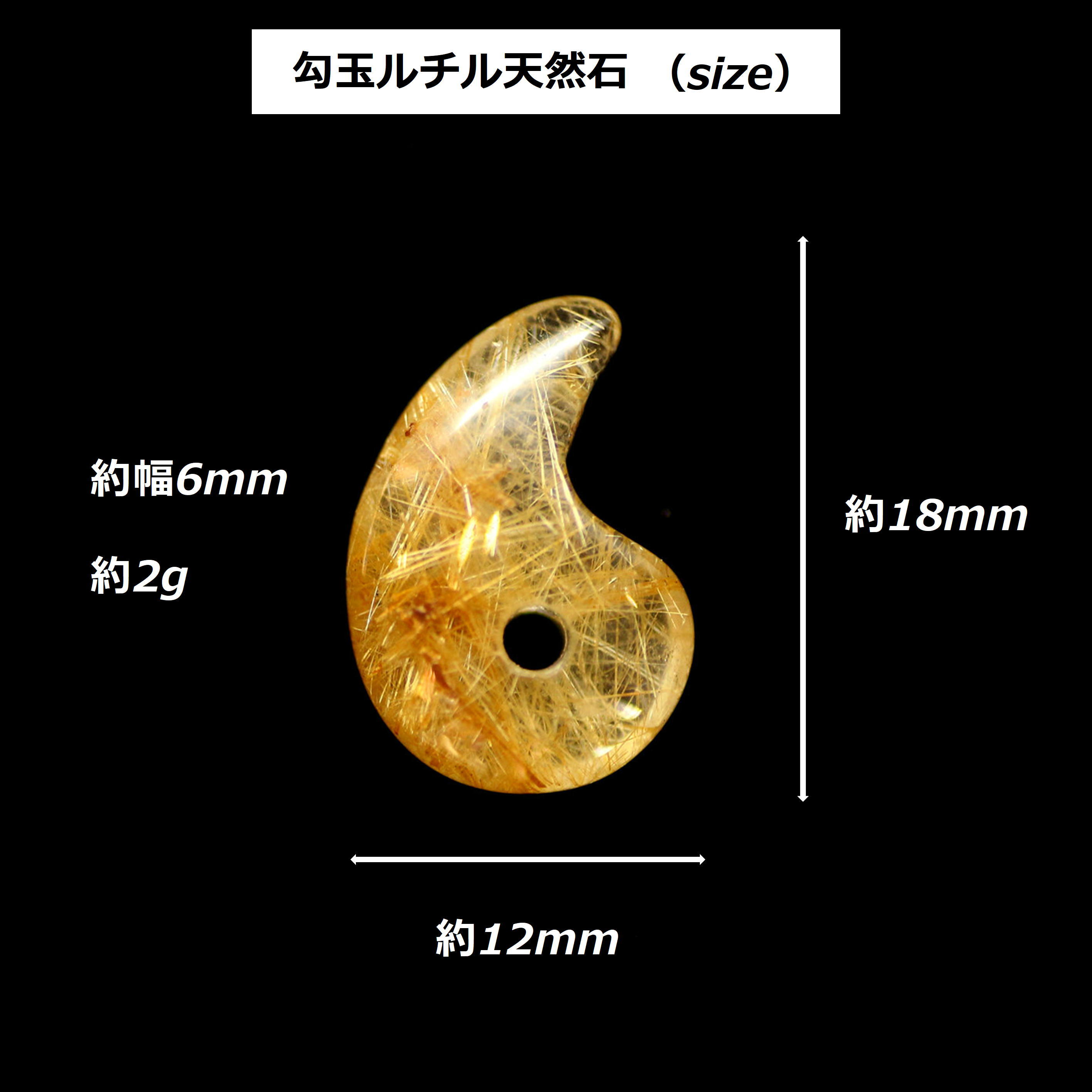 集中した太金針が魅力】勾玉ゴールドタイチンルチル 約2g 天然石 金運