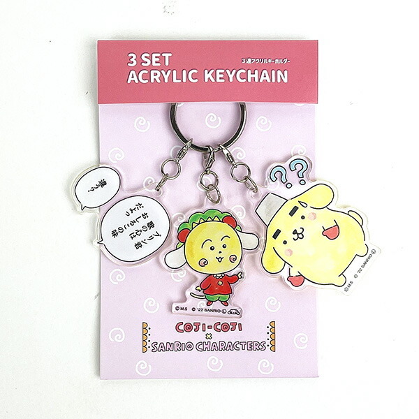 サンリオキャラクターズ×コジコジ 3連アクリルキーホルダー 3連