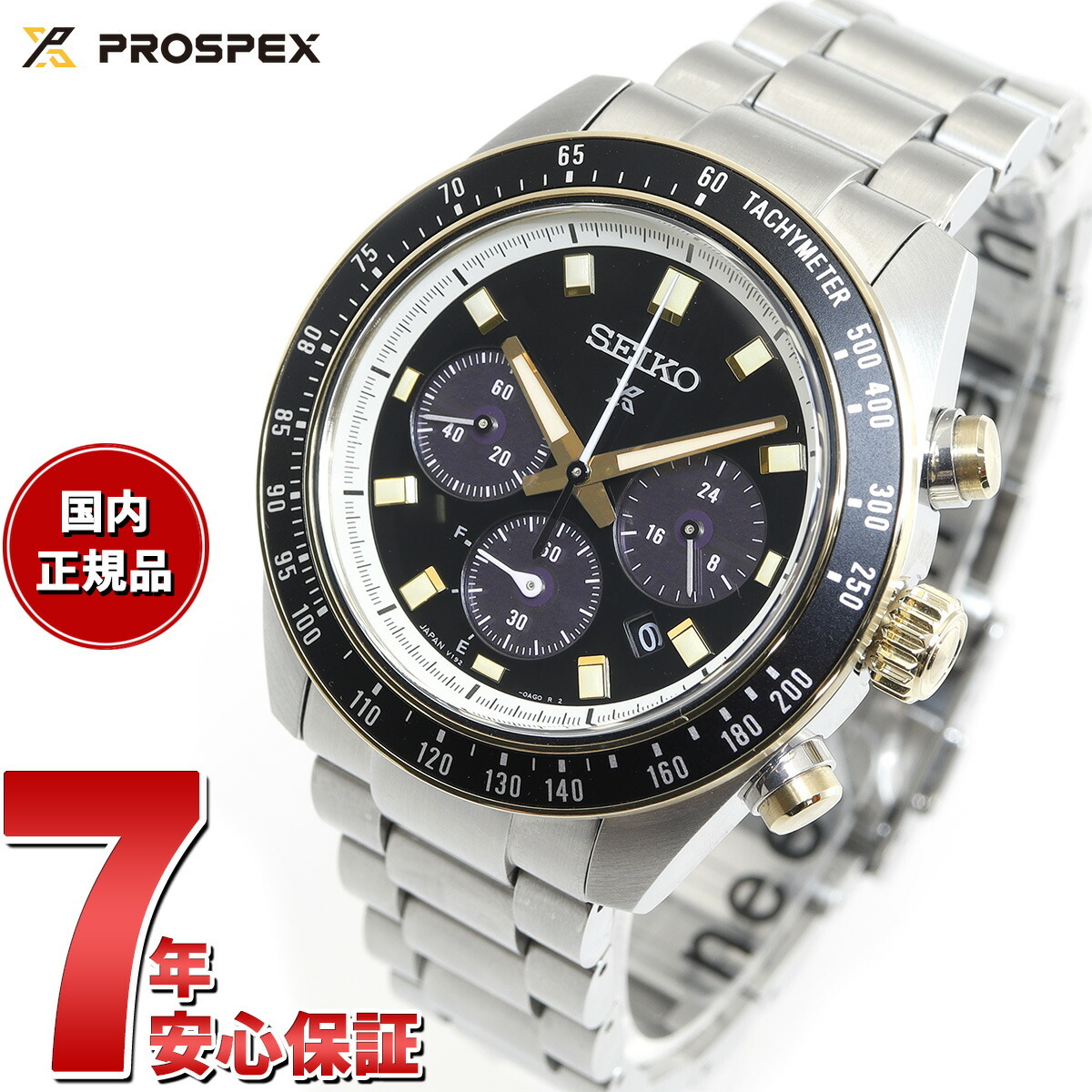 セイコー プロスペックス SBDL113 スピードタイマー ソーラークロノ