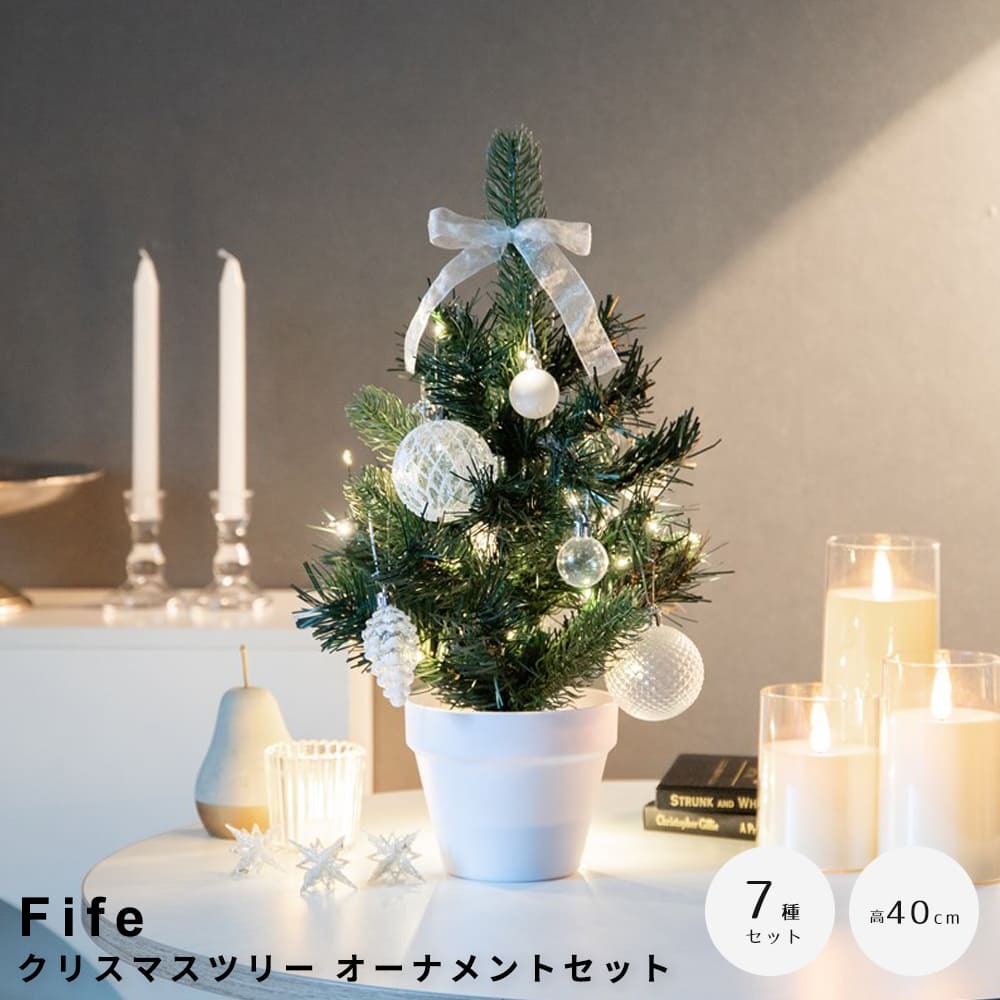 Fife（ファイフ） クリスマスツリー オーナメントセット 高さ40cm