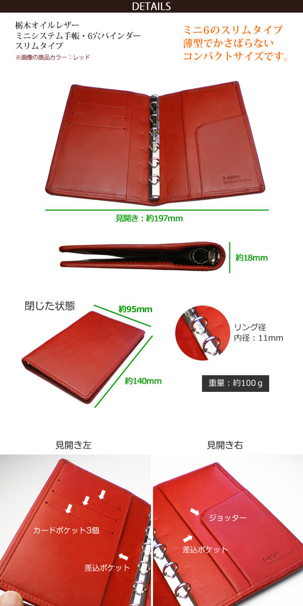 名入れ］ミニ6スリムタイプシステム手帳【栃木レザー】 / おしゃれ