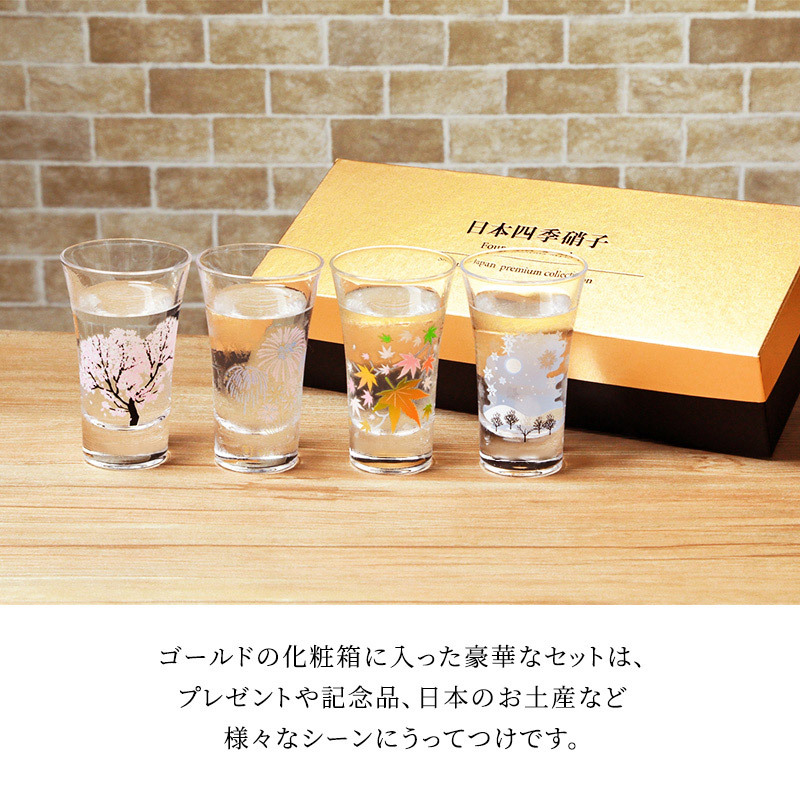 グラスセット 丸モ高木陶器 冷感 日本四季 天開グラス 4個セット