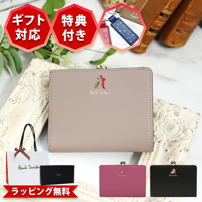 正規品・ラッピング済 ポールスミス レディース 財布 がま口 二つ折り