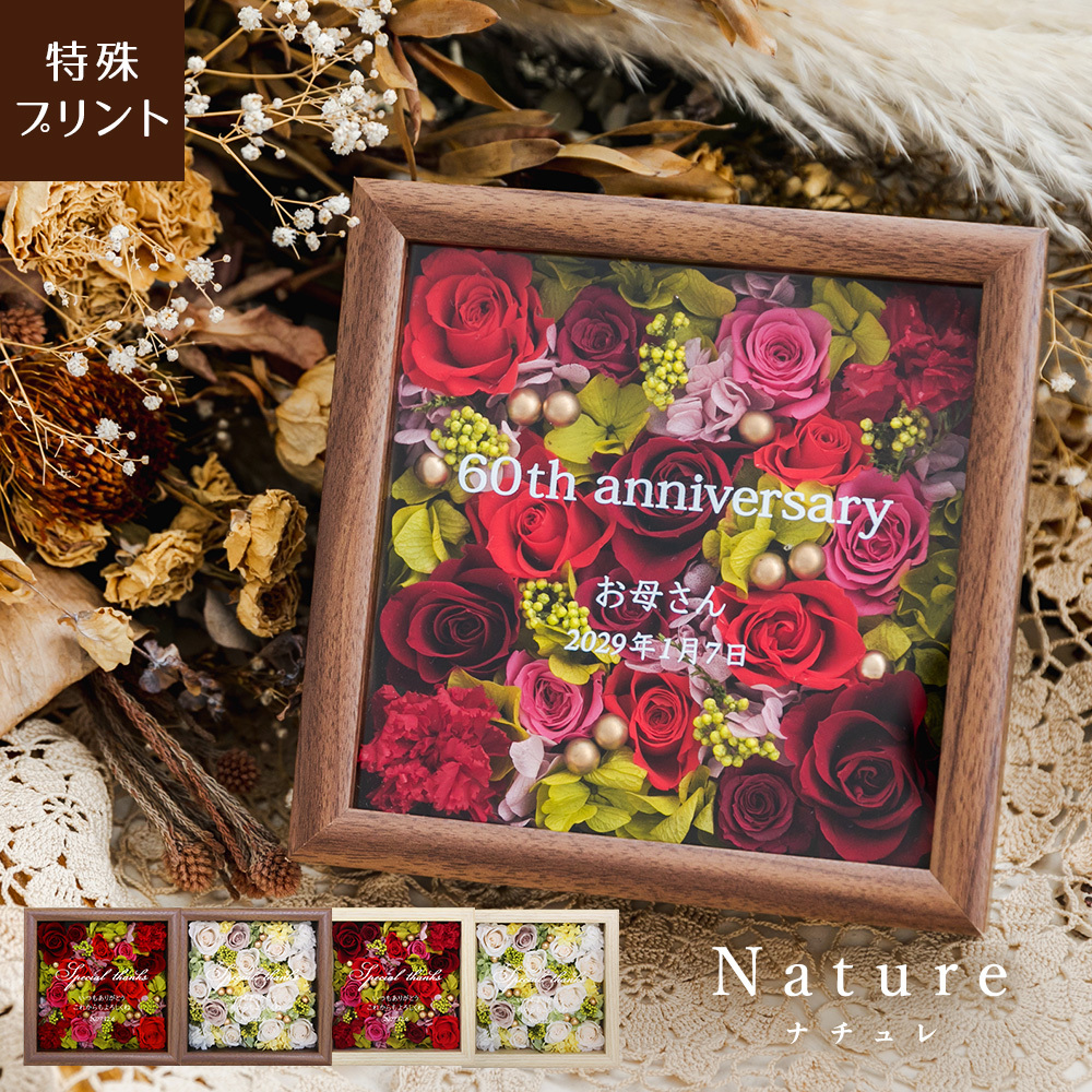 名入れ 【 Nature -ナチュレ- 】 花いっぱいのフラワーボックス 開店