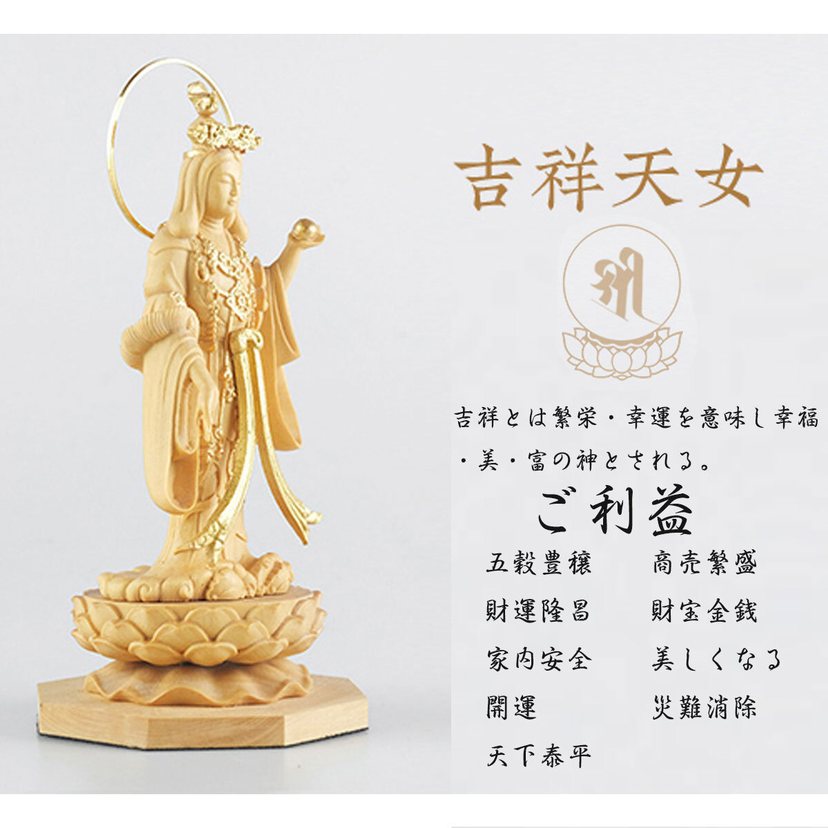 送料無料】吉祥天 吉祥天女 天部 木造 仏像 四天王 七福神 木彫り 彫刻