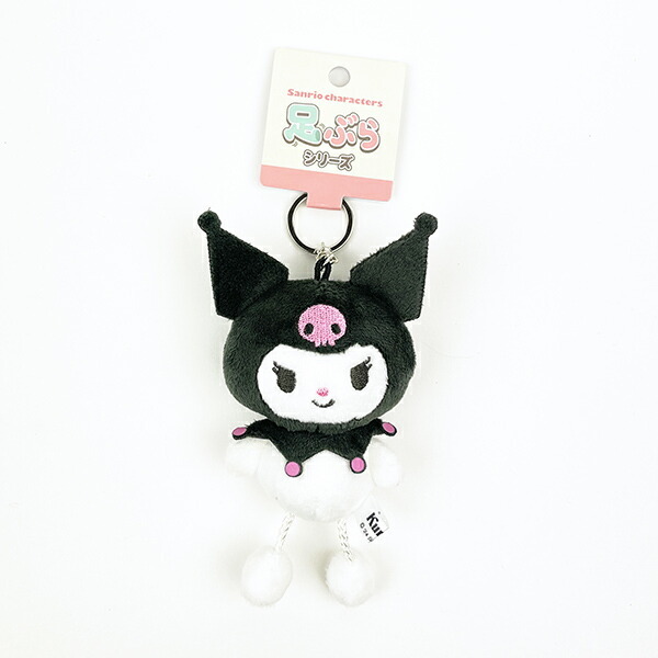 サンリオ クロミ 足ぶら キーチェーンマスコット ぬいぐるみ