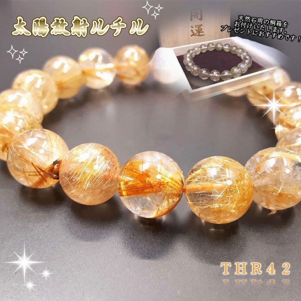 ギラギラオーラとレインボー］一点物 太陽放射ルチル ブレスレット