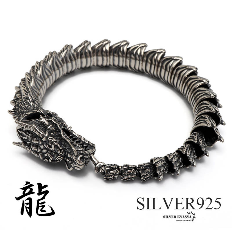 シルバー925 ド迫力 ドラゴンブレスレット 燻 龍ブレスレット 竜 辰