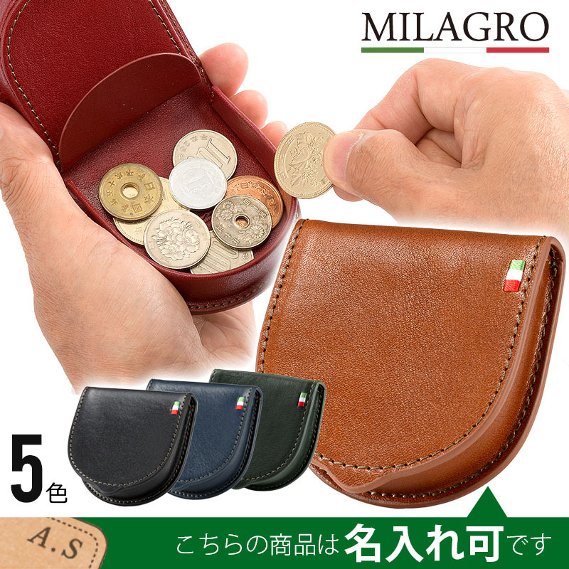 イタリアンレザー・馬蹄型コインケース - 【メンズギフトのMILAGRO
