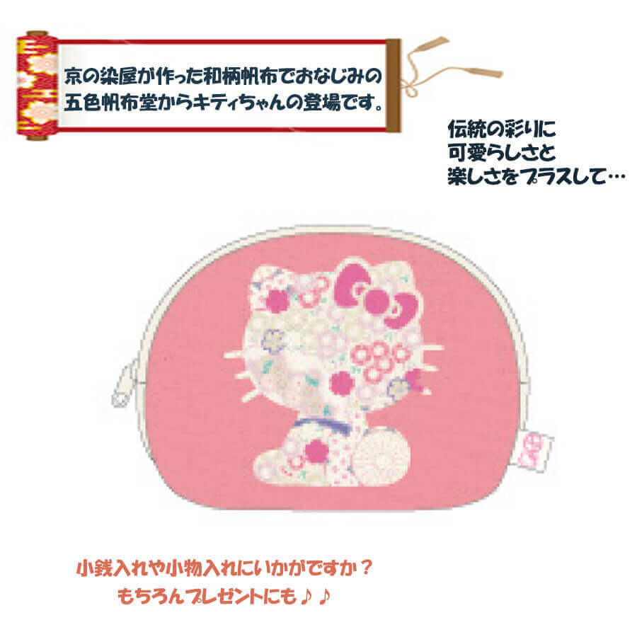 ポーチ 小物入れ HelloKitty 日本製 キティちゃん
