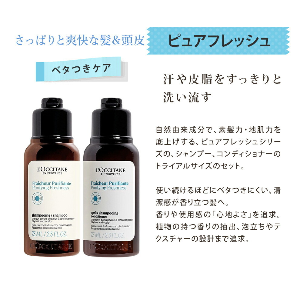 ロクシタン シャンプー コンディショナー お試し トライアル ギフト