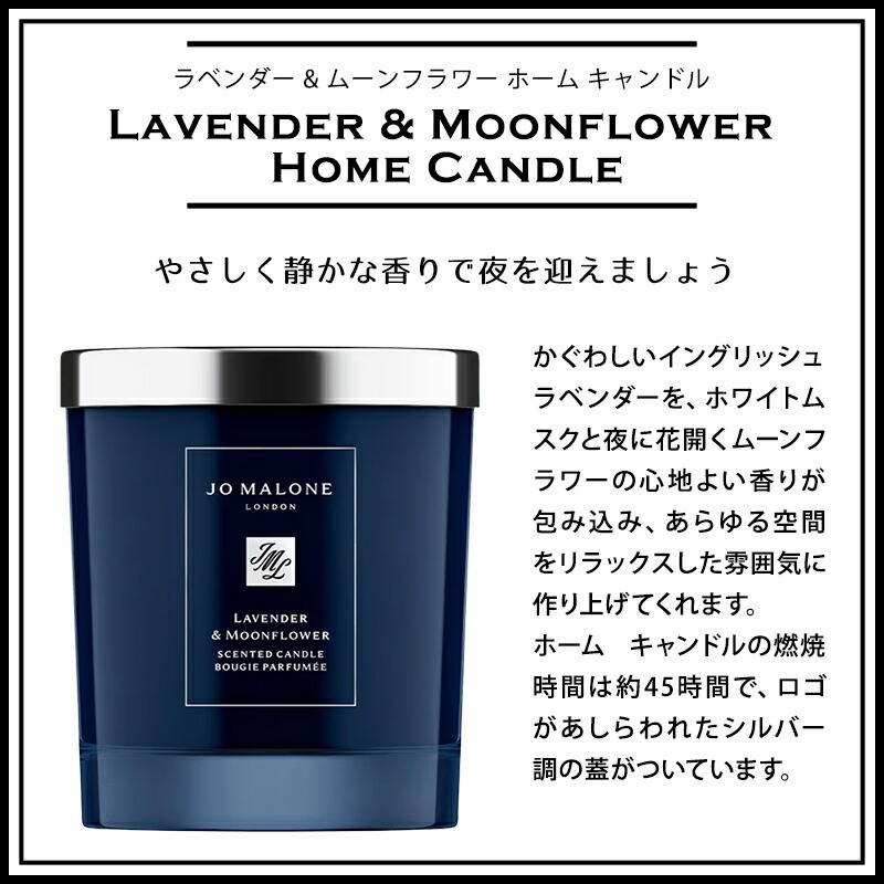 ジョー マローン ロンドン】ラベンダー & ムーンフラワー ホーム