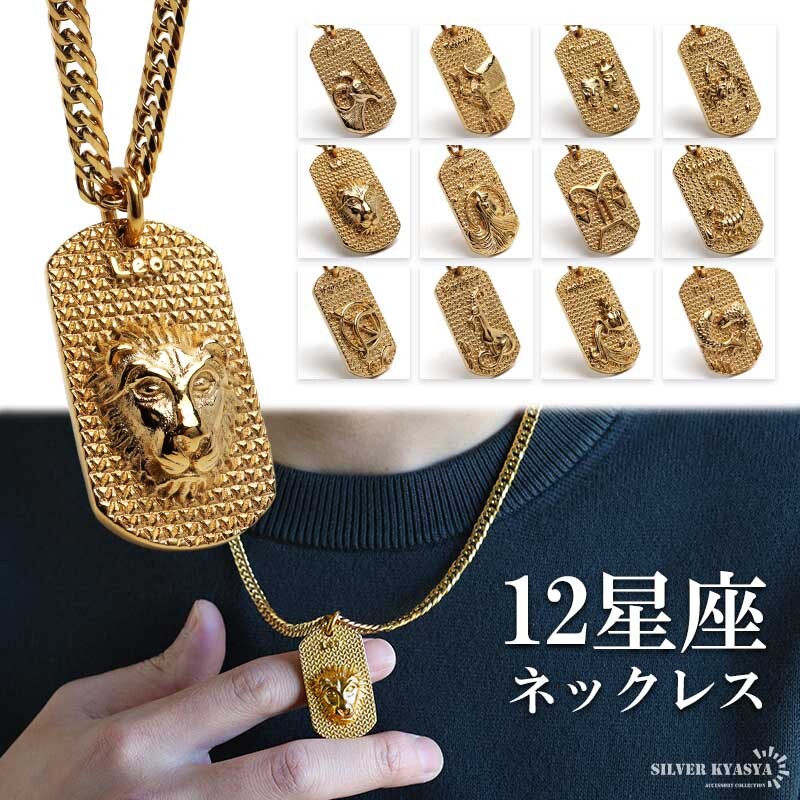 ステンレス製 12星座ネックレス ゴールド ダブル喜平チェーン 50cm