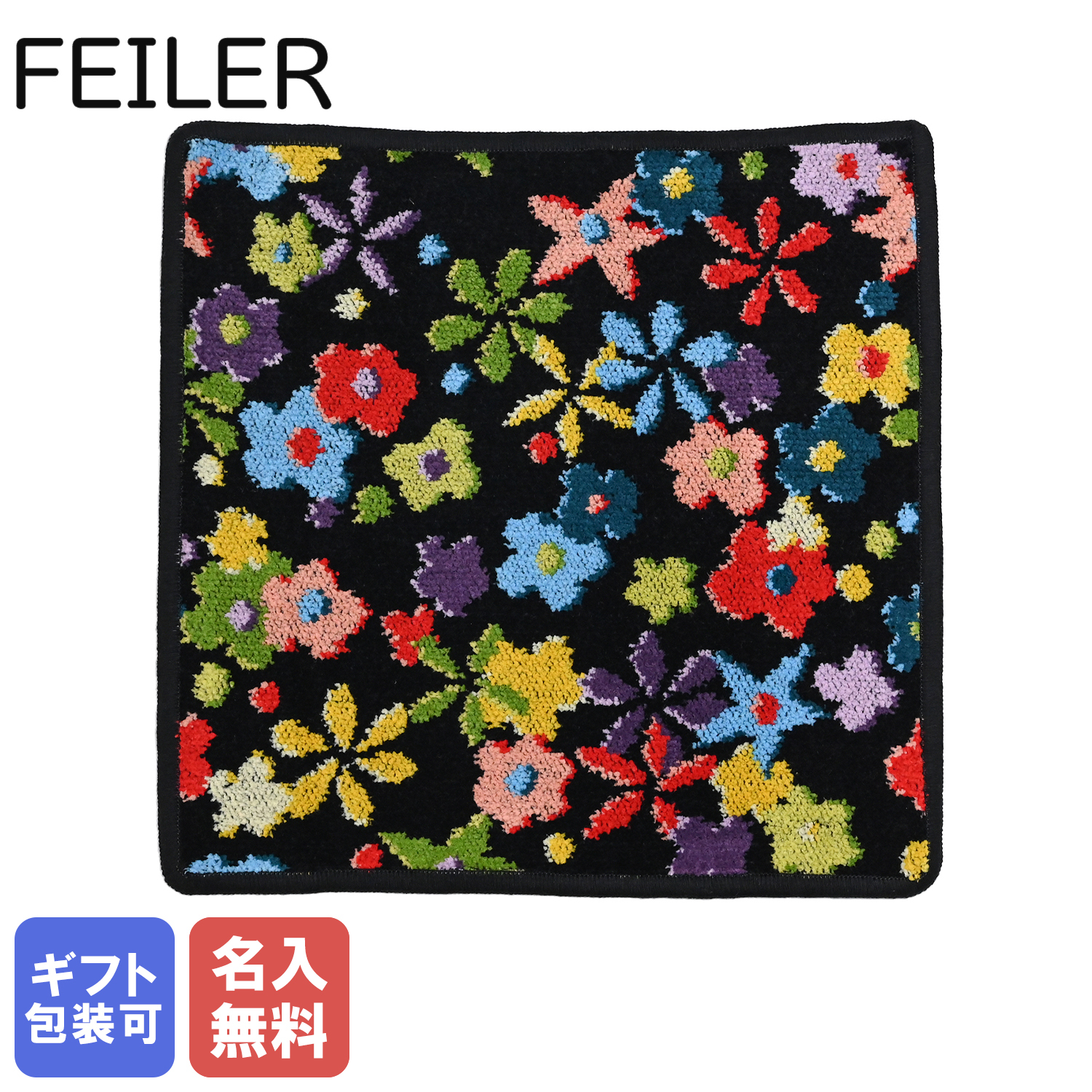 刺しゅう名入れ無料】 フェイラー ハンカチ FEILER ハンドタオル