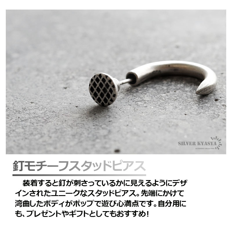 シルバー925 スタッドピアス メンズ シルバー S925 釘ピアス ユニーク