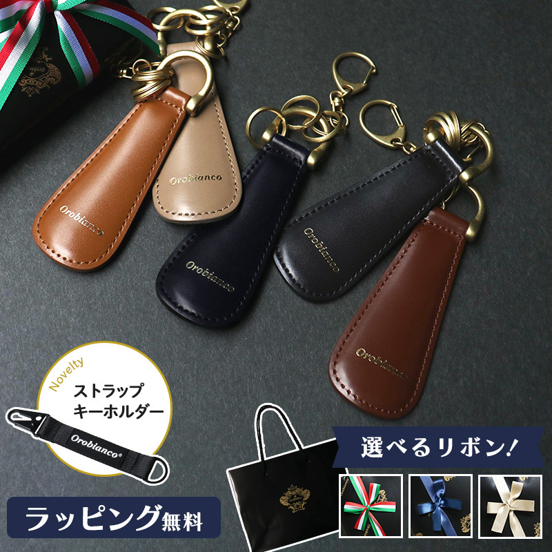 ノベルティ付！【正規販売】Orobianco オロビアンコ 靴べら シュー