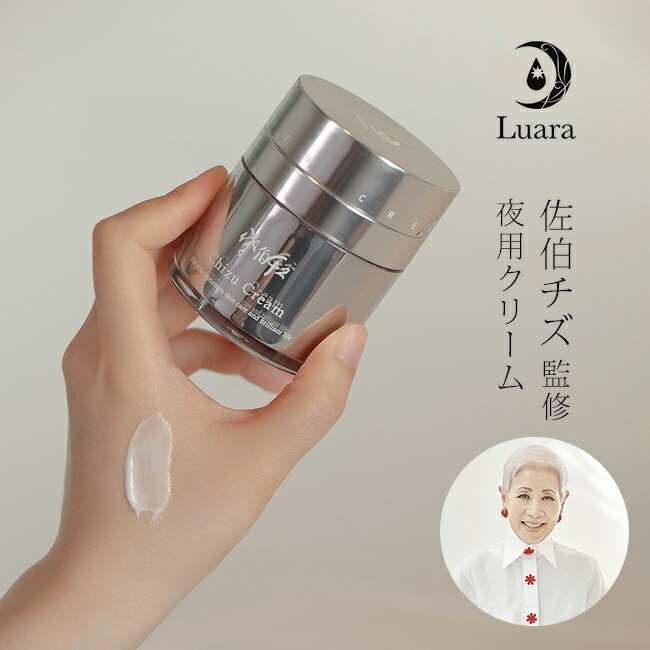 Luara ルアラ チズ美容クリーム 50g[夜用 保湿クリーム 濃密 潤い 夜