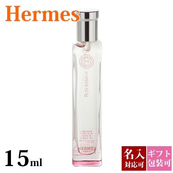 メール便】【名入れ】 エルメス hermes 香水 フレグランス ローズ