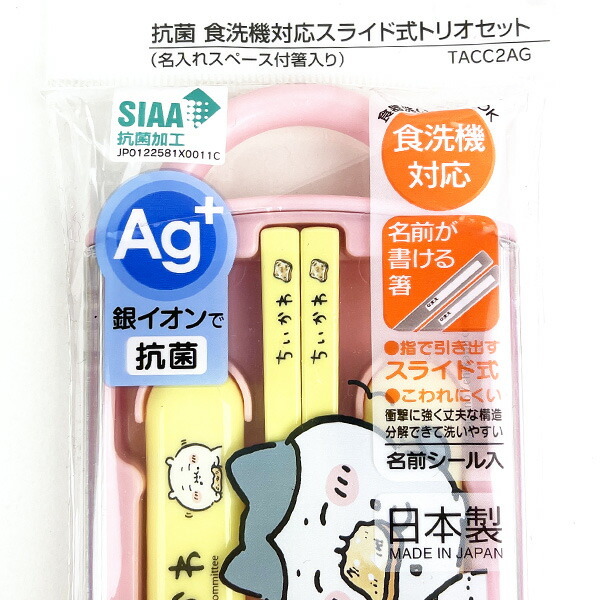 ちいかわ 抗菌食洗対応 トリオセット(箸・スプーン・フォーク） ランチ